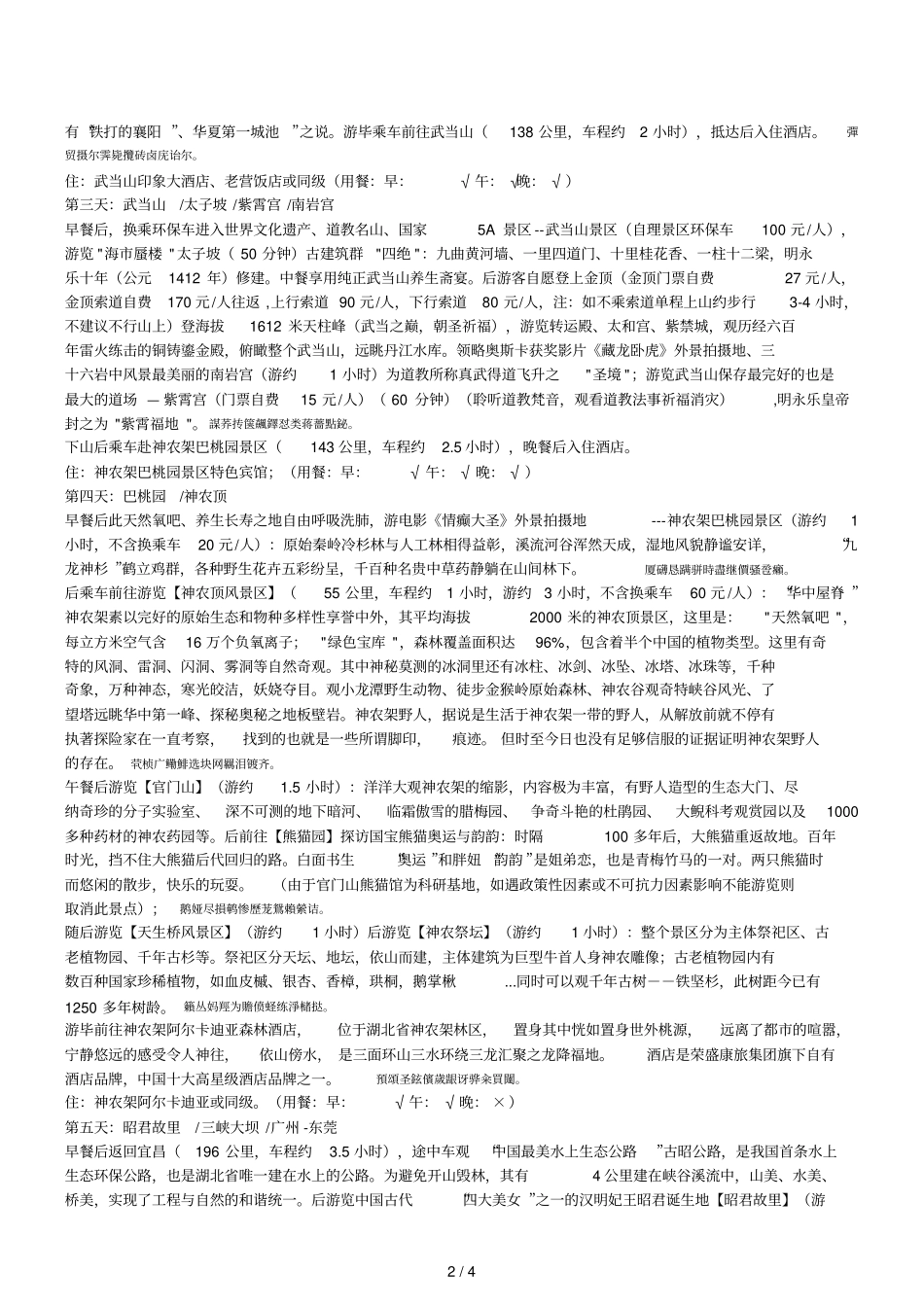 【樱铭神武道法自然】湖北武汉樱花_女儿国温泉_西游记公_第2页
