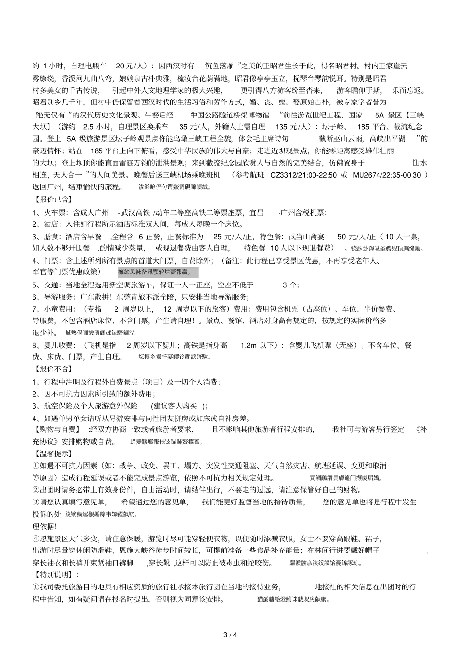 【樱铭神武道法自然】湖北武汉樱花_女儿国温泉_西游记公_第3页