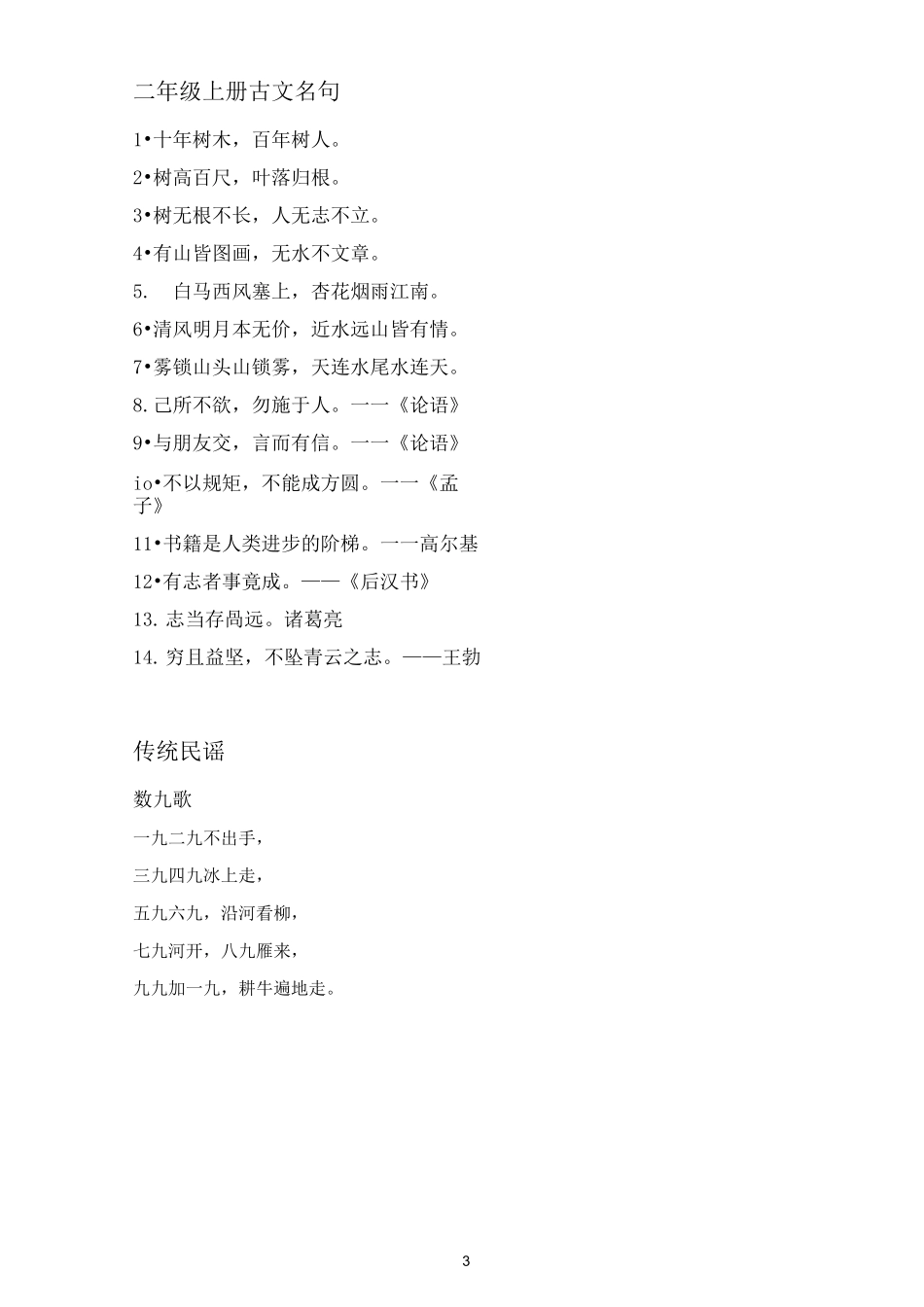 统编版小学语文二年级古诗文_第3页