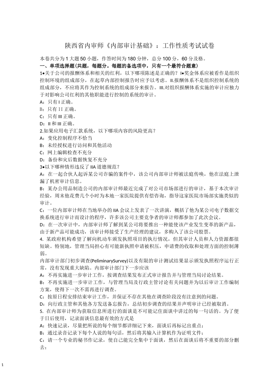 陕西省内审师《内部审计基础》：工作性质考试试卷_第1页