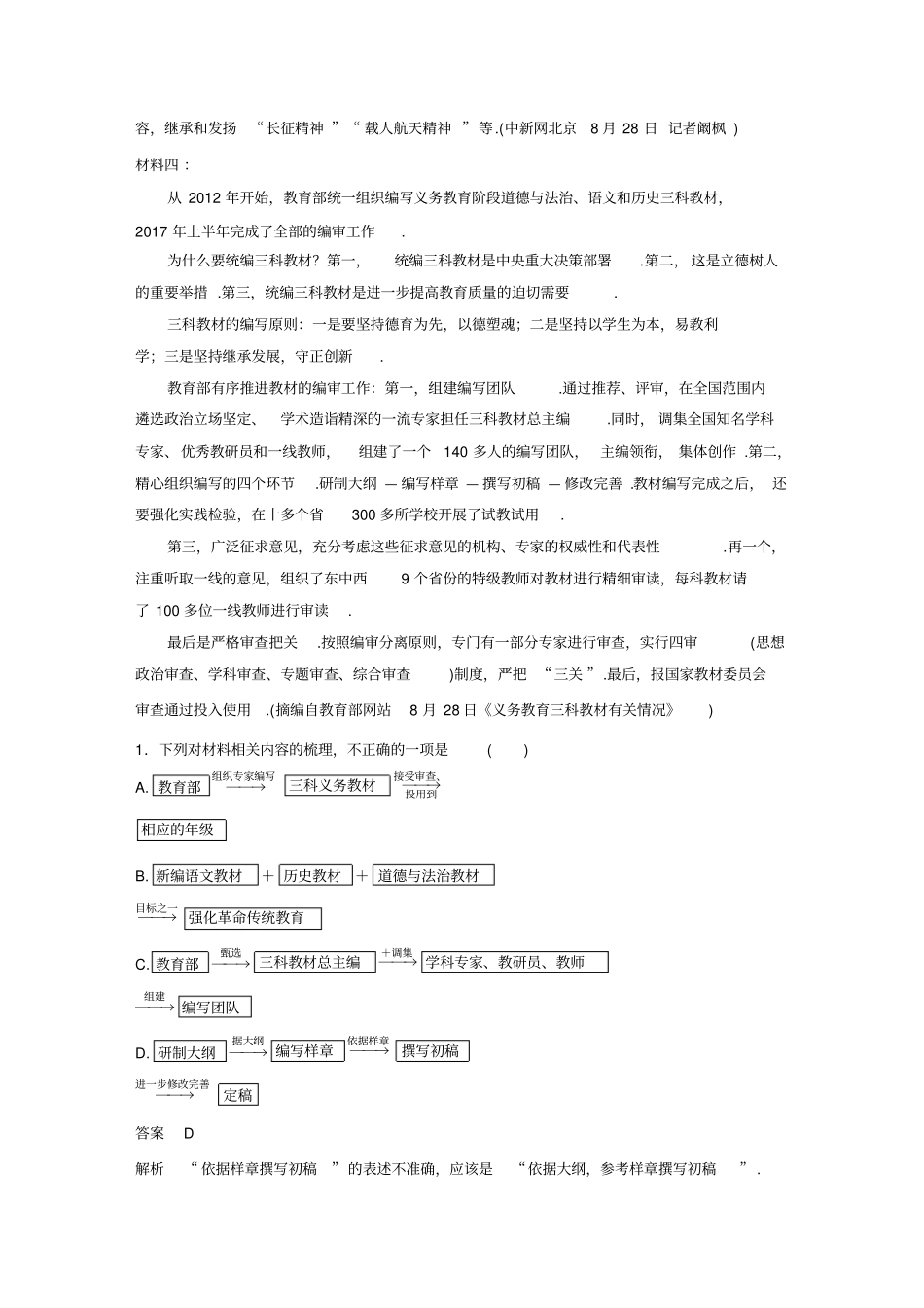 【步步高】人教版高考语文一轮精品复习对点精练二非连续性文本信息筛选与概括_第2页