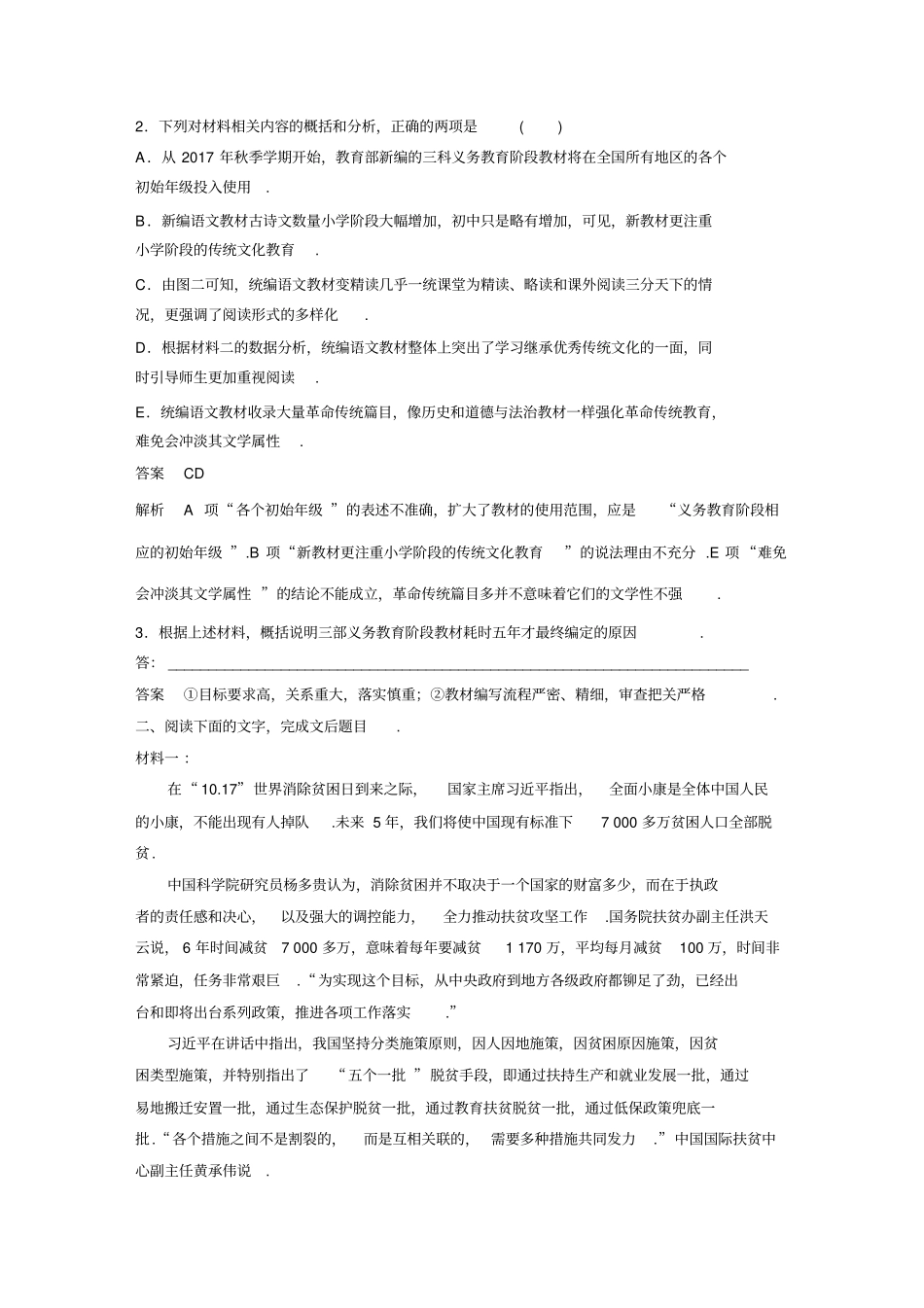 【步步高】人教版高考语文一轮精品复习对点精练二非连续性文本信息筛选与概括_第3页