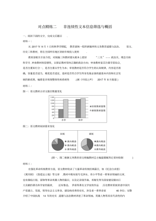 【步步高】人教版高考语文一轮精品复习对点精练二非连续性文本信息筛选与概括