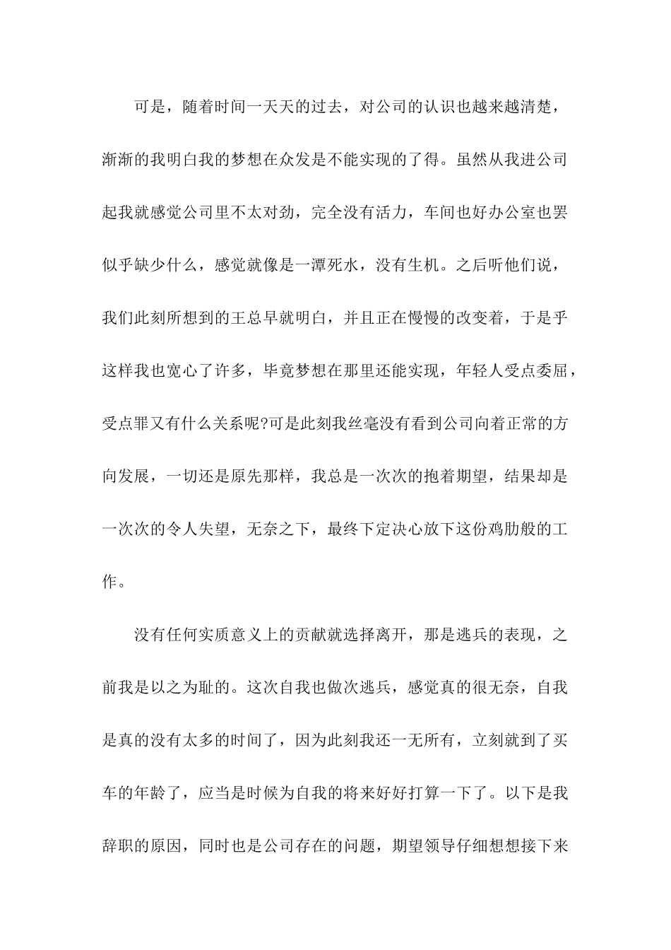 公司职员辞职申请书通用15篇_第2页