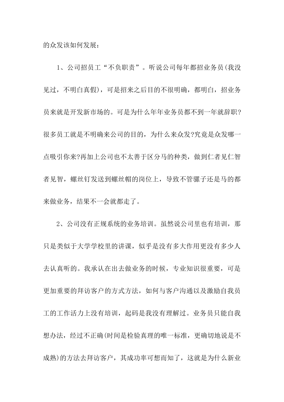 公司职员辞职申请书通用15篇_第3页