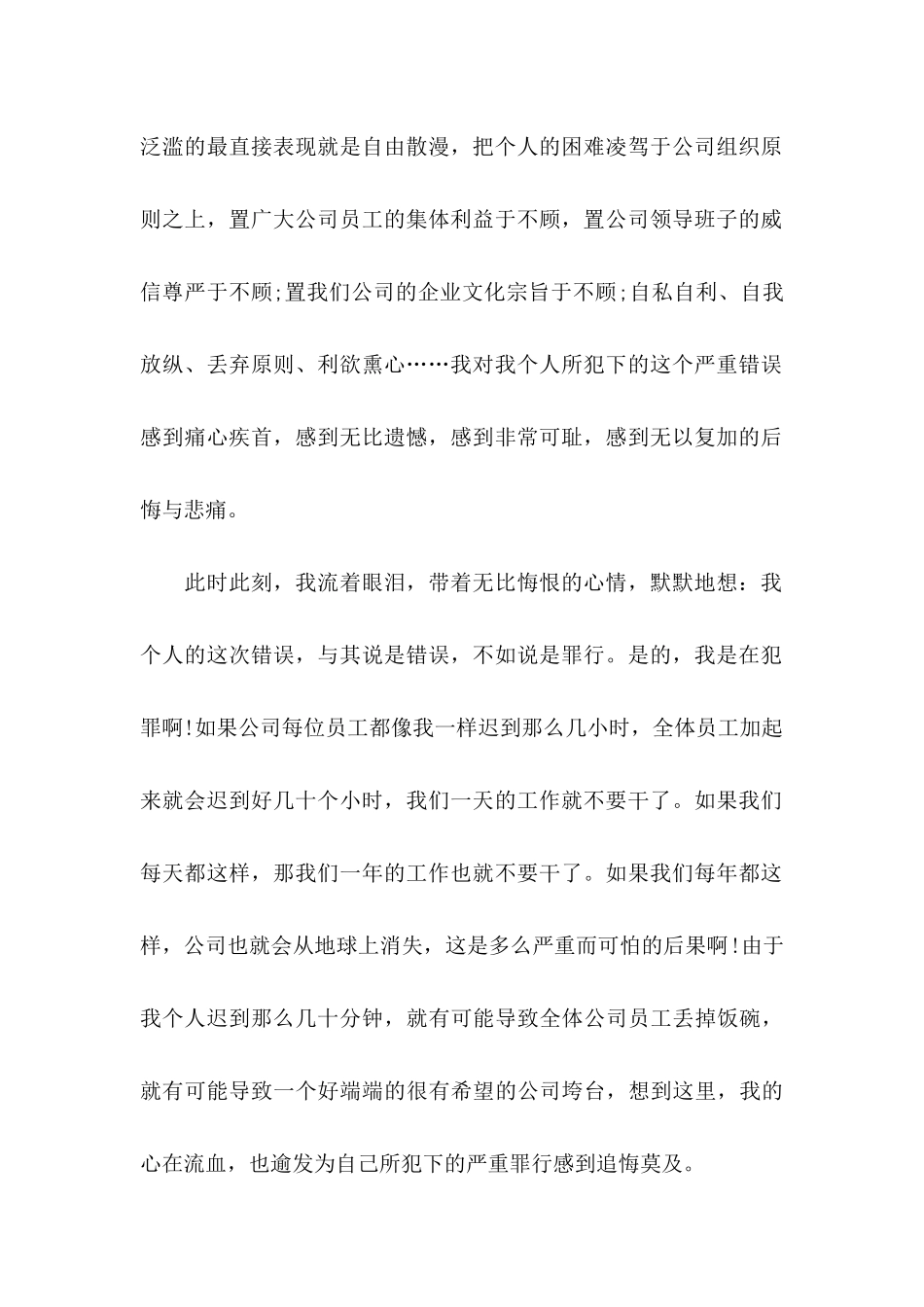 公司上班迟到检讨书8篇_第2页