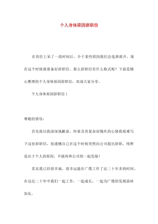 个人身体原因辞职信 (2)