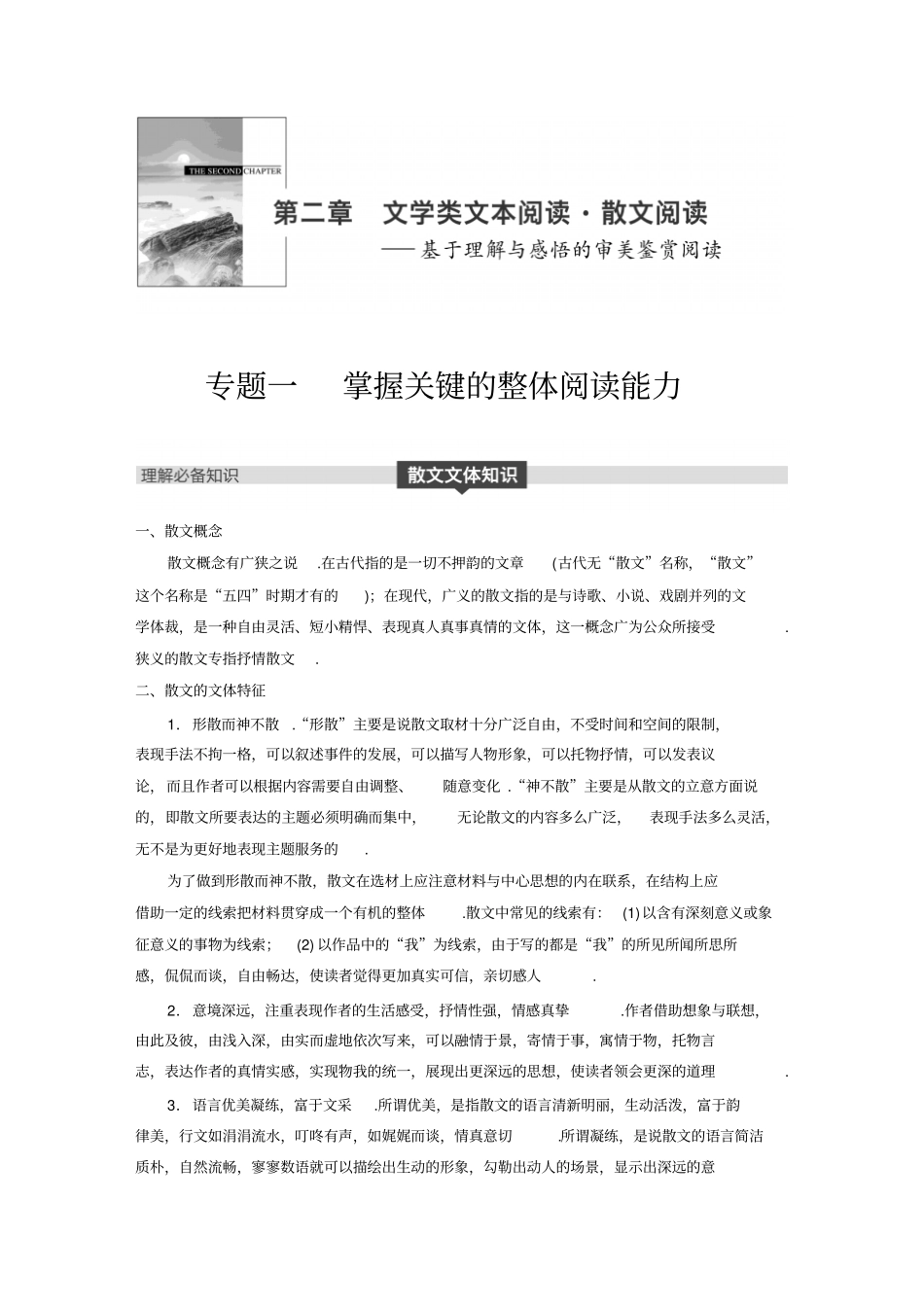 【步步高】人教版高考语文一轮精品复习讲义专题一_第1页