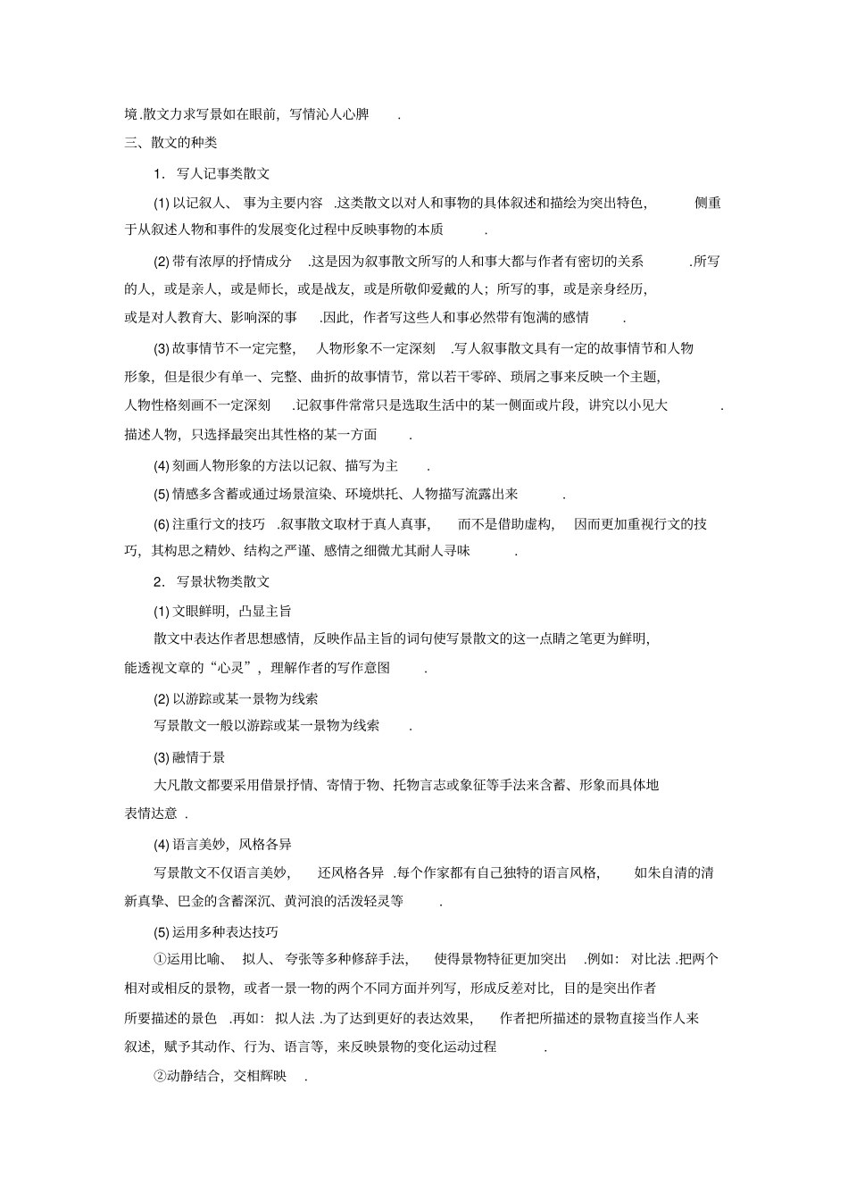 【步步高】人教版高考语文一轮精品复习讲义专题一_第2页