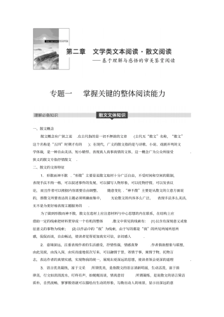 【步步高】人教版高考语文一轮精品复习讲义专题一