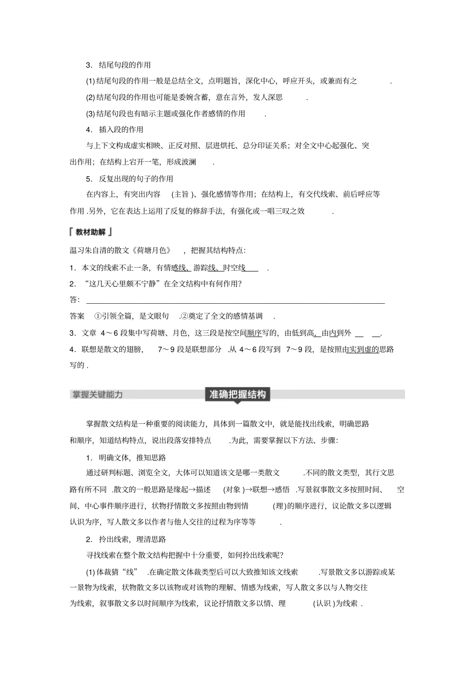 【步步高】人教版高考语文一轮精品复习讲义专题三核心突破一_第3页