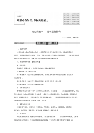 【步步高】人教版高考语文一轮精品复习讲义专题三核心突破一