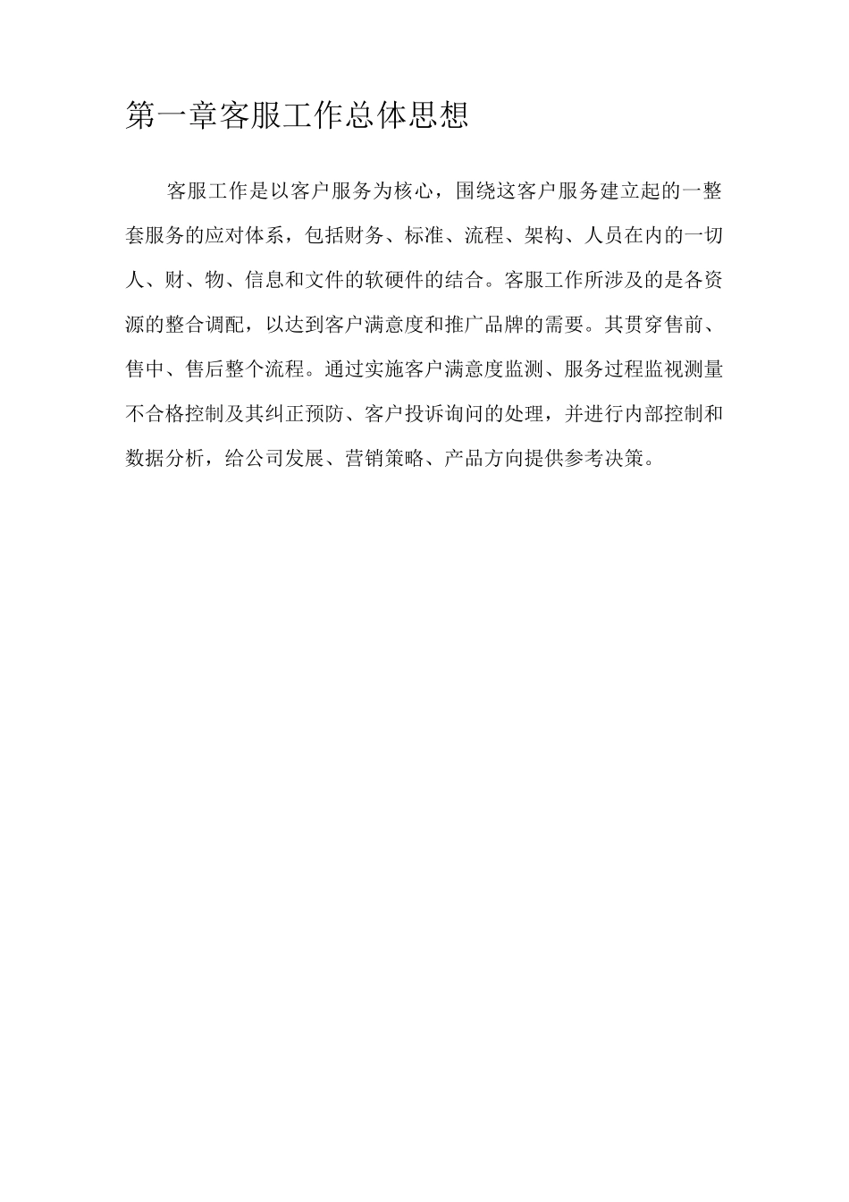 客户服务流程制度_第3页