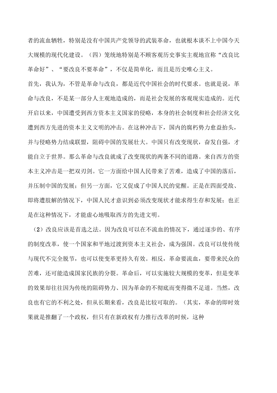 浅谈中国近代的改良与革命_第2页