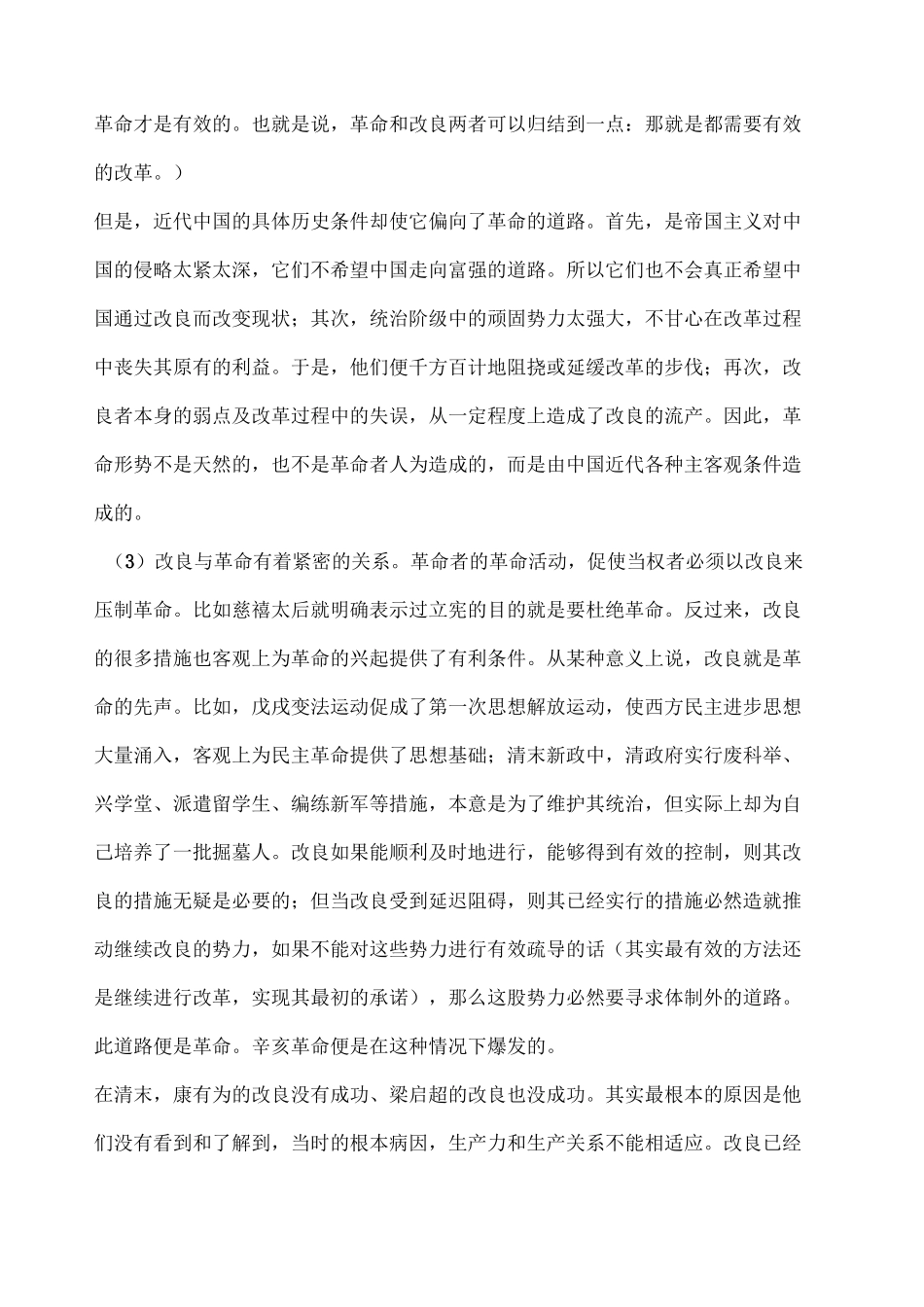 浅谈中国近代的改良与革命_第3页