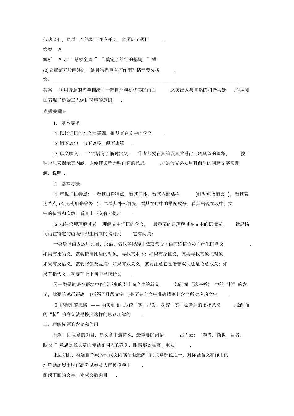 【步步高】人教版高考语文一轮精品复习讲义专题三核心突破三_第3页