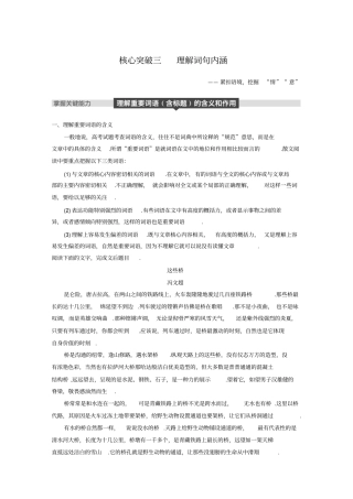 【步步高】人教版高考语文一轮精品复习讲义专题三核心突破三