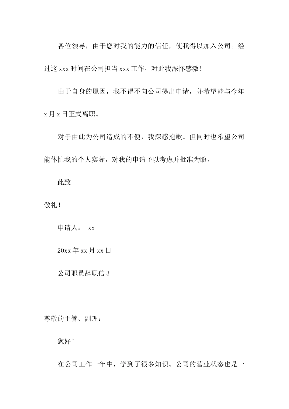 公司职员辞职信 (2)_第3页