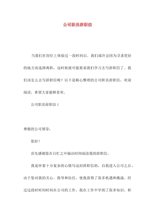 公司职员辞职信 (2)