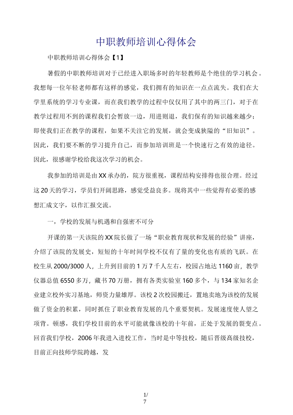 中职教师培训心得体会_第1页
