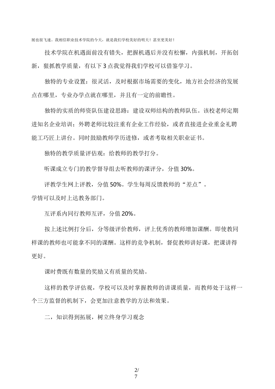 中职教师培训心得体会_第2页