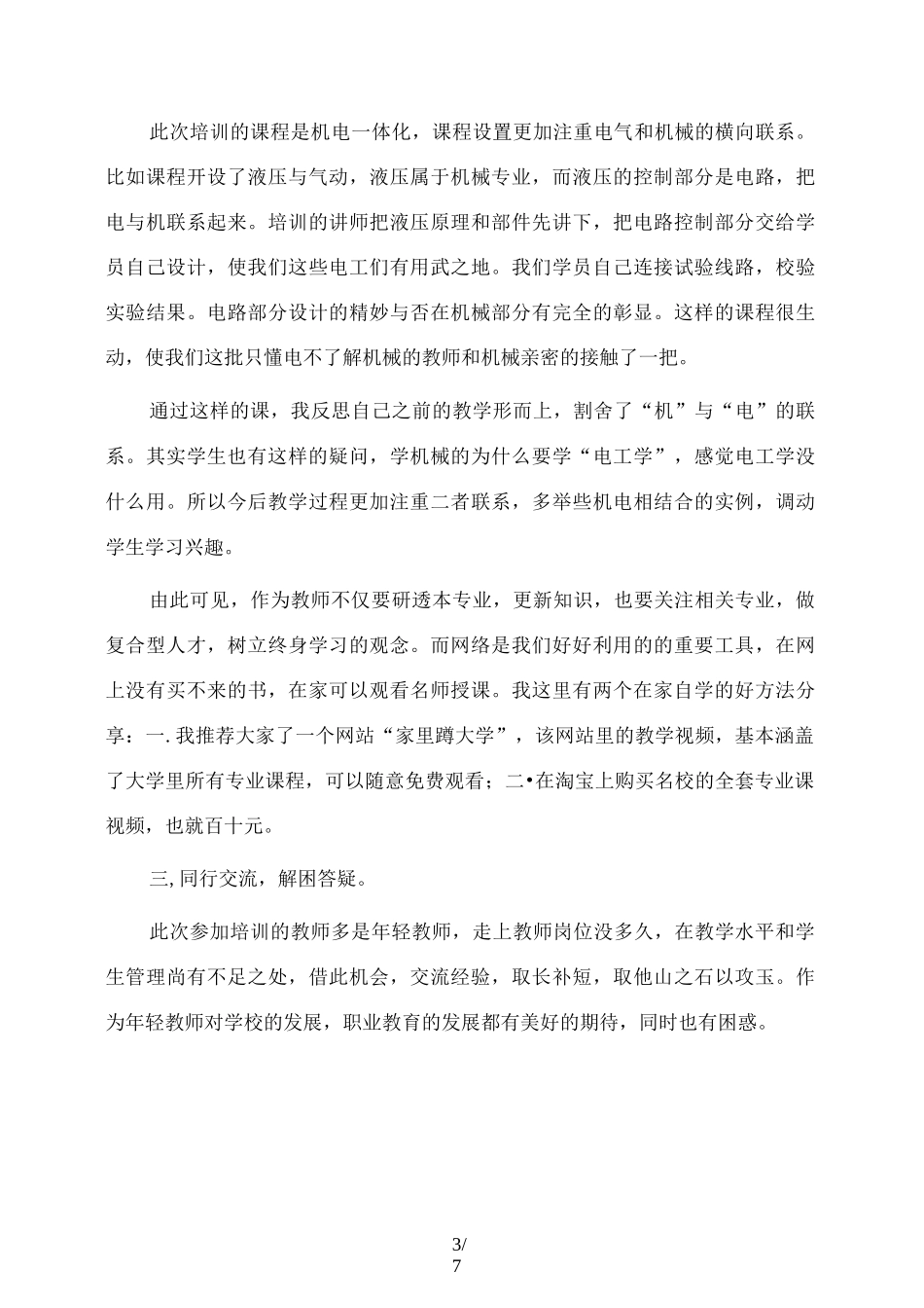 中职教师培训心得体会_第3页