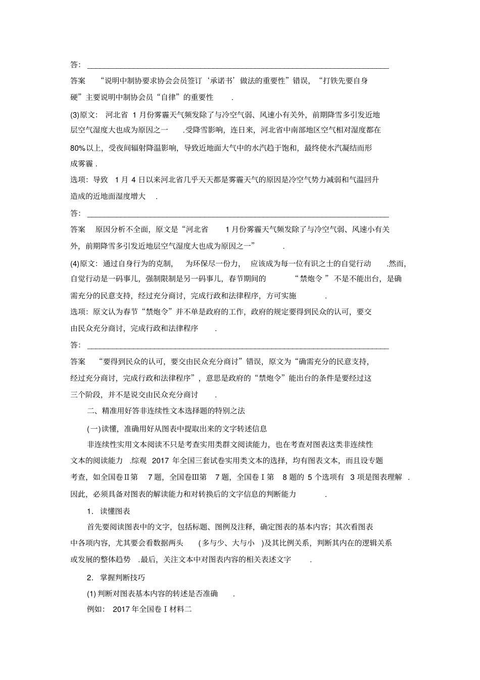 【步步高】人教版高考语文一轮精品复习讲义专题三核心突破二_第3页