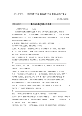 【步步高】人教版高考语文一轮精品复习讲义专题三核心突破二