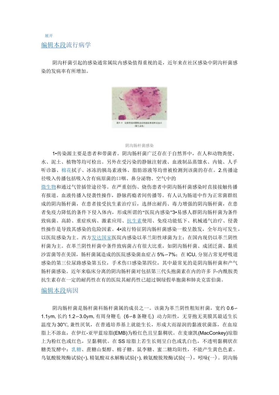 阴沟肠杆菌感染_第2页