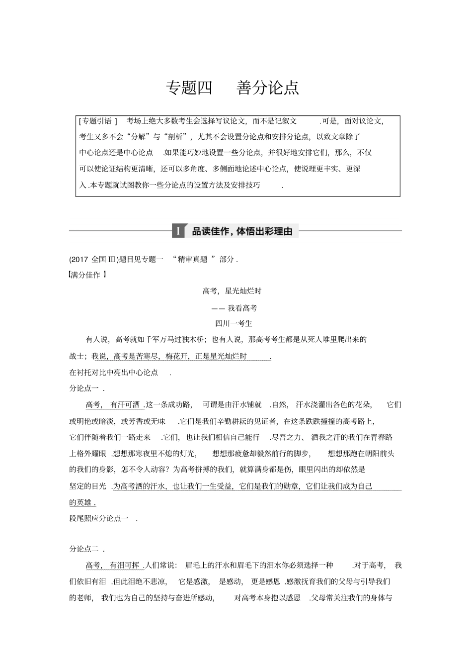 【步步高】人教版高考语文一轮精品复习讲义专题四_第1页