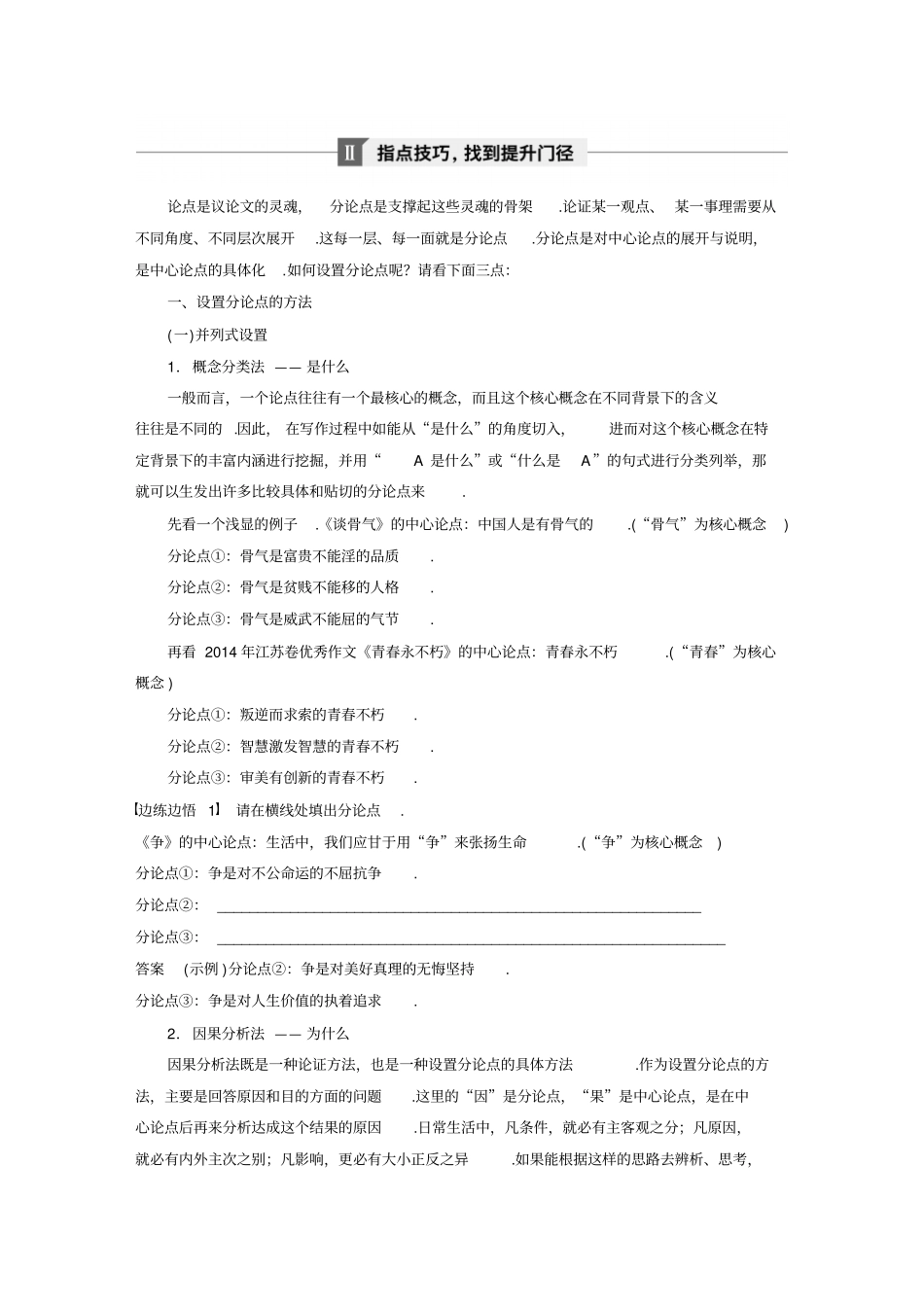 【步步高】人教版高考语文一轮精品复习讲义专题四_第3页