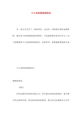 个人身体原因辞职信 (4)