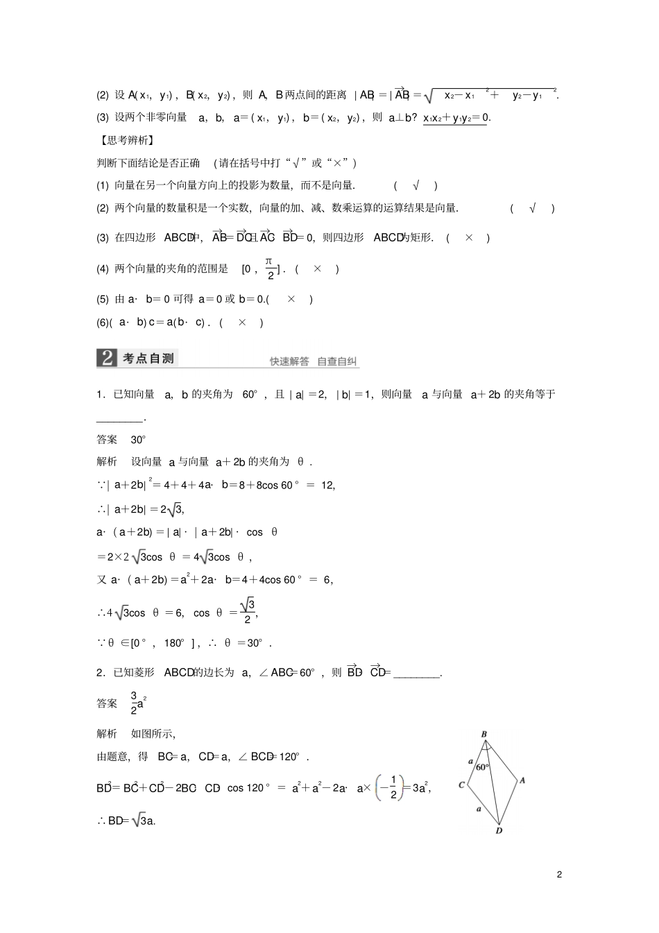 【步步高】江苏专用2017版高考数学一轮复习平面向量3平面向量的数量积理模板_第2页