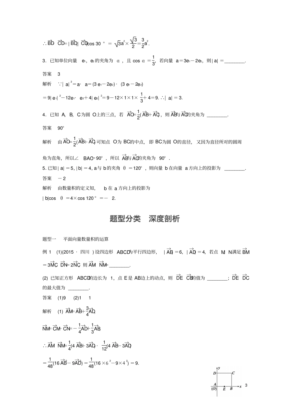 【步步高】江苏专用2017版高考数学一轮复习平面向量3平面向量的数量积理模板_第3页