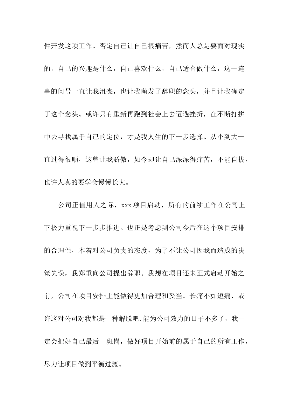 公司职员辞职信 (3)_第2页