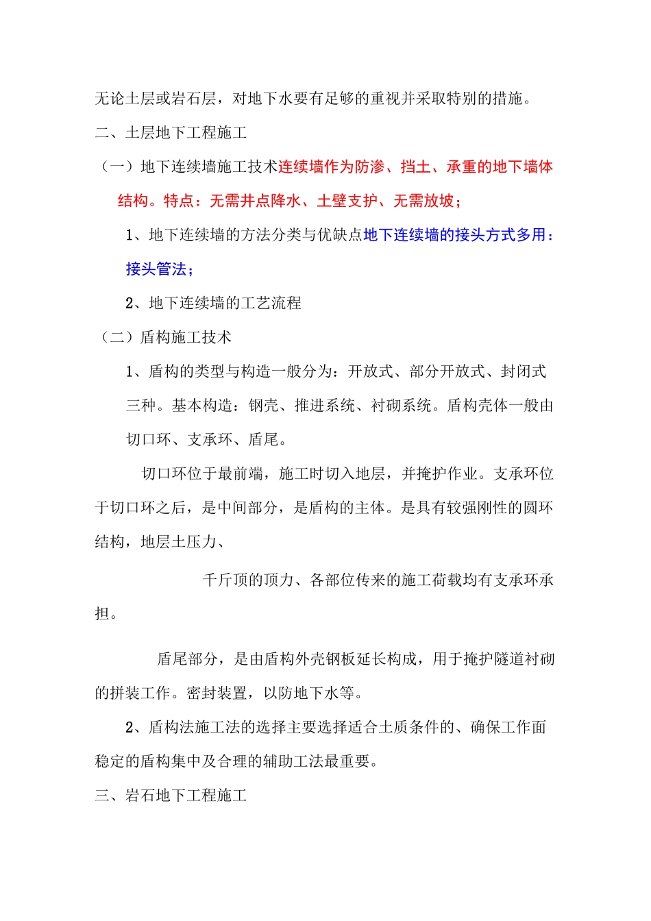 地下工程施工技术_第2页