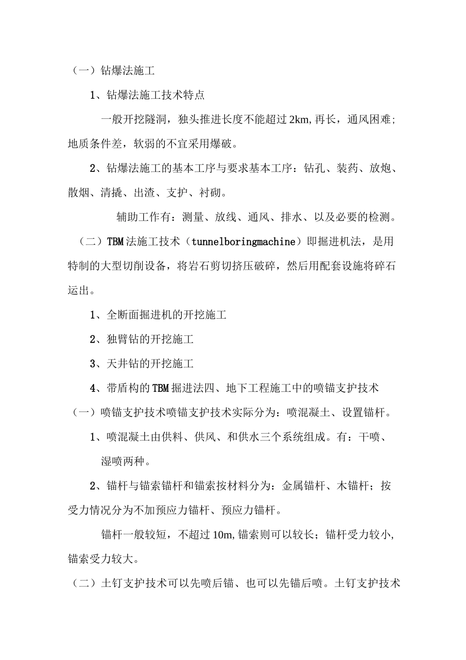 地下工程施工技术_第3页