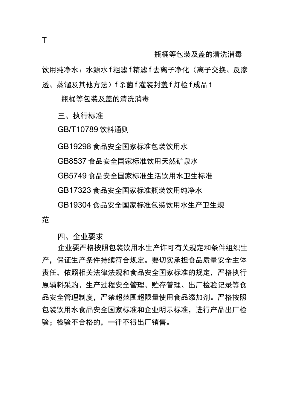 包装饮用水生产企业风险防控指导书_第2页