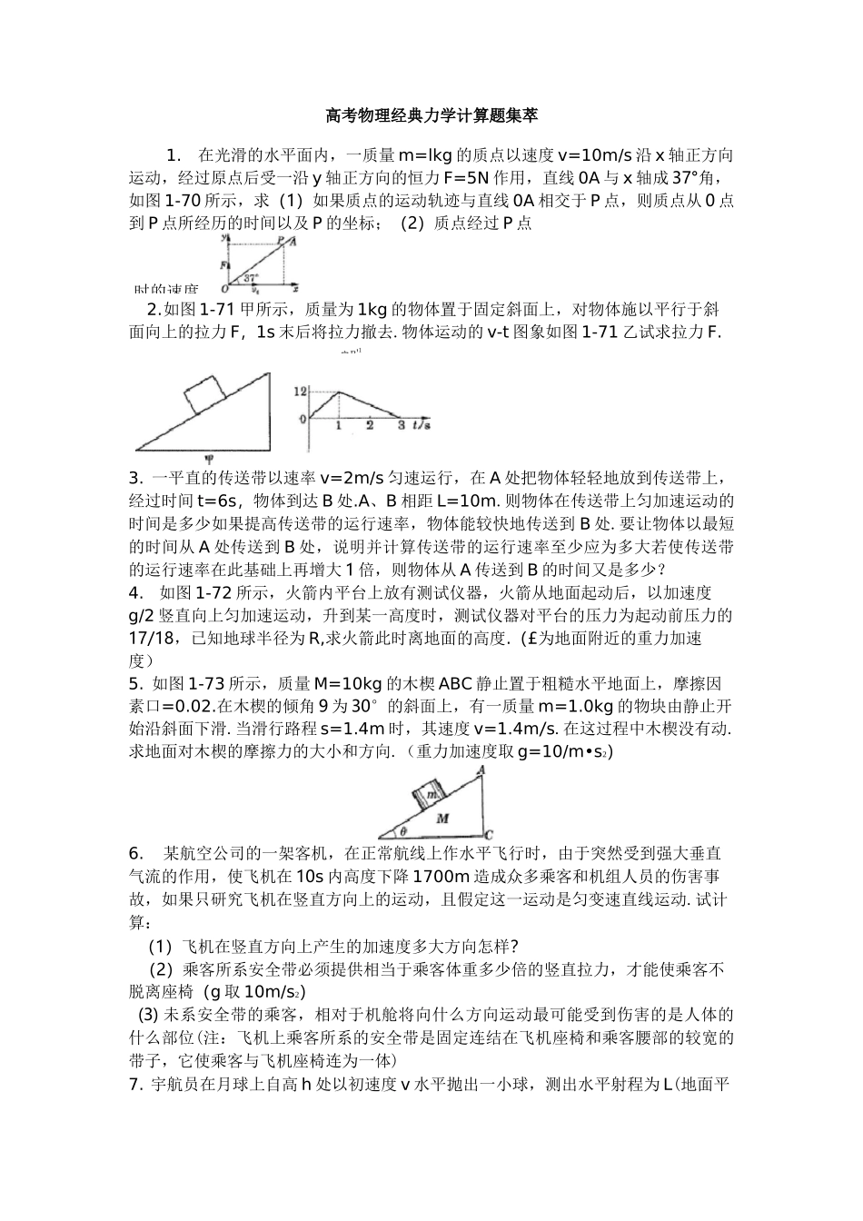 高考物理超经典力学题集萃_第1页