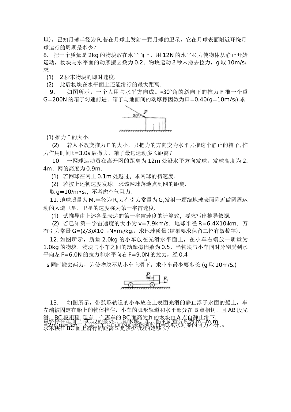 高考物理超经典力学题集萃_第2页