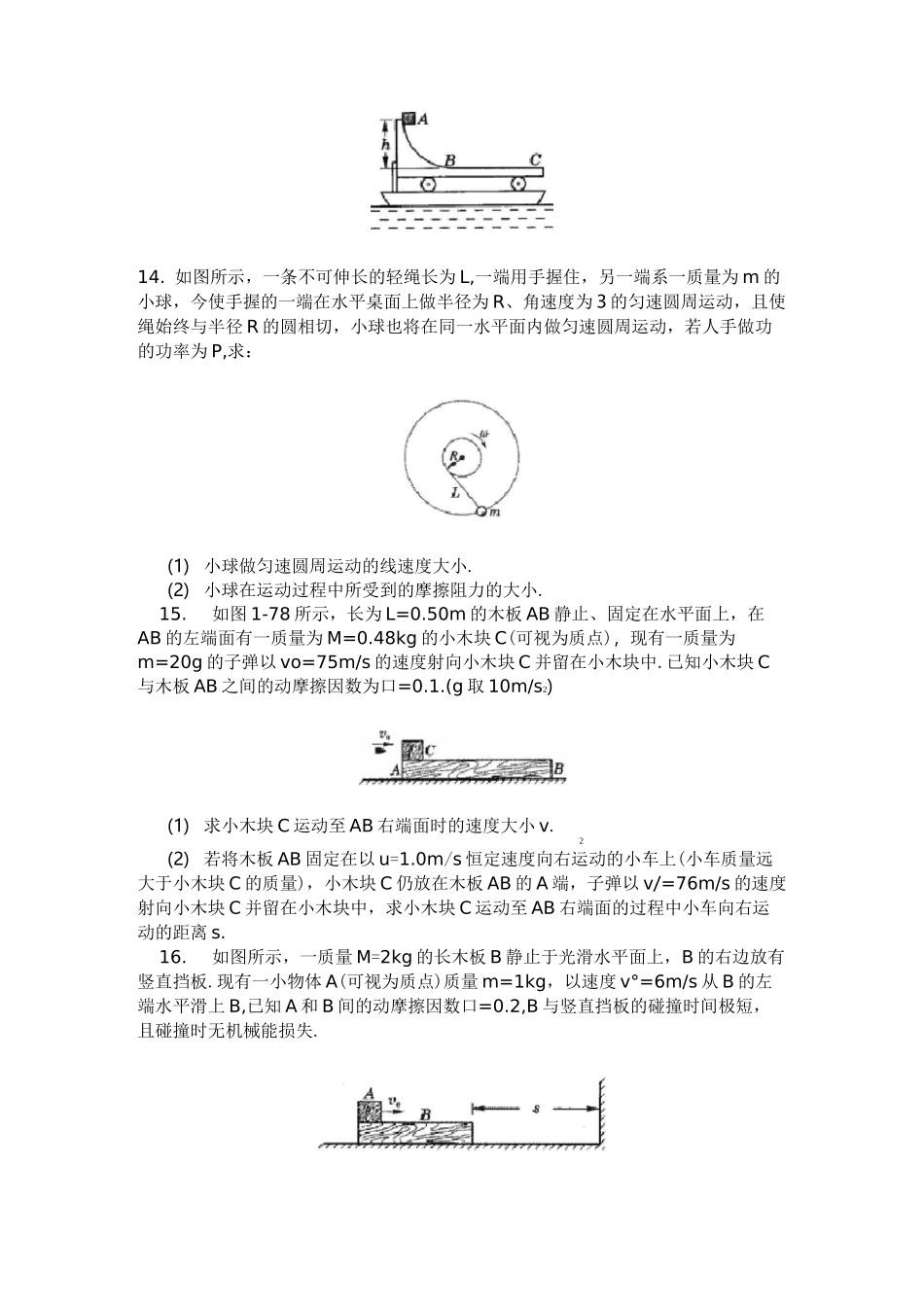 高考物理超经典力学题集萃_第3页