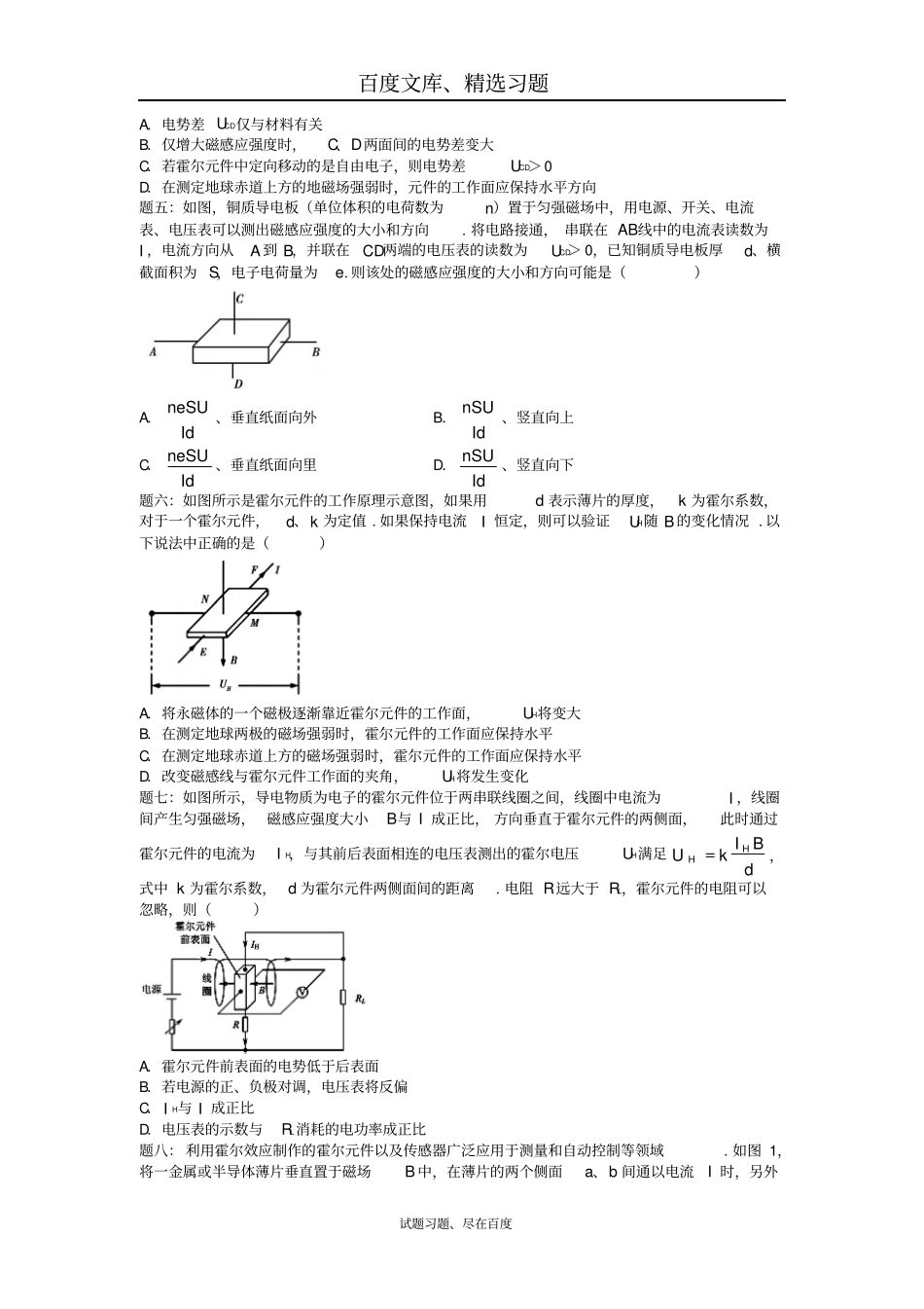 【江苏专版】2018年高考物理第二轮复习第12讲磁场三难之霍尔效应_第2页