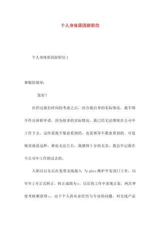 个人身体原因辞职信