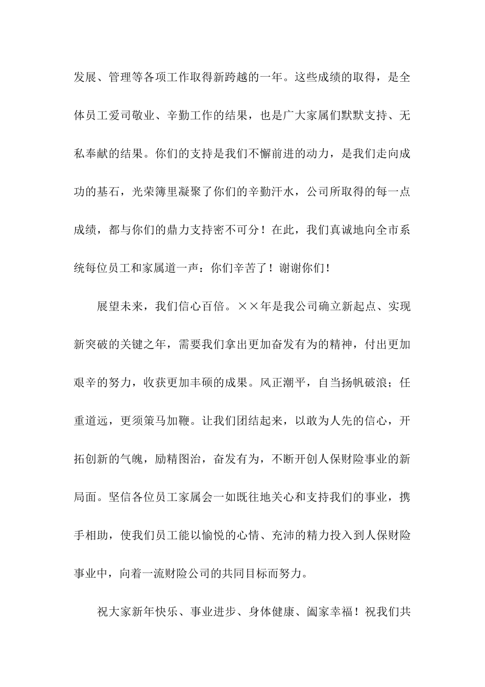 公司新年慰问信集锦9篇_第2页