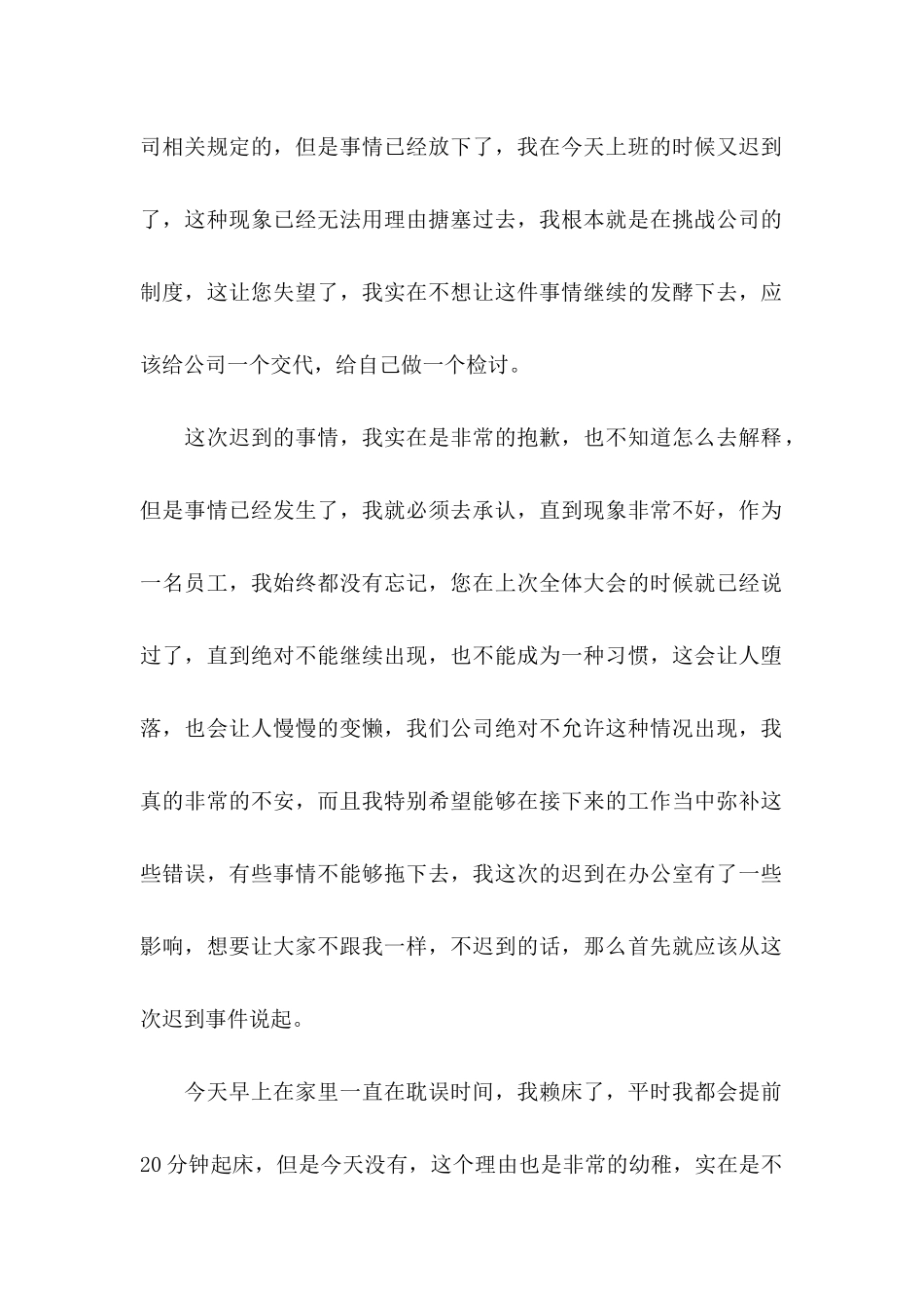 公司上班迟到检讨书15篇_第2页