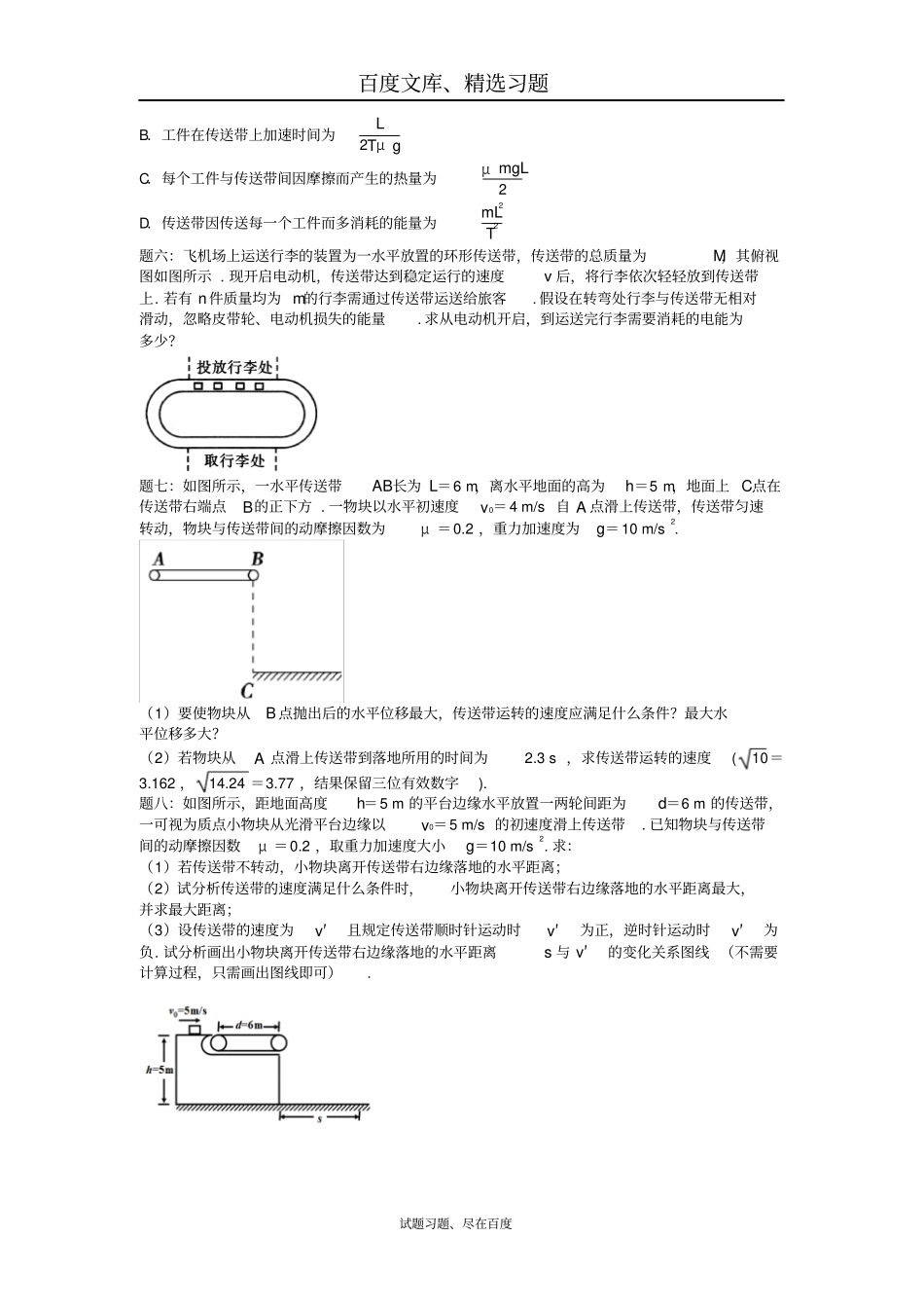【江苏专版】2018年高考物理第二轮复习第1讲传送带_第2页