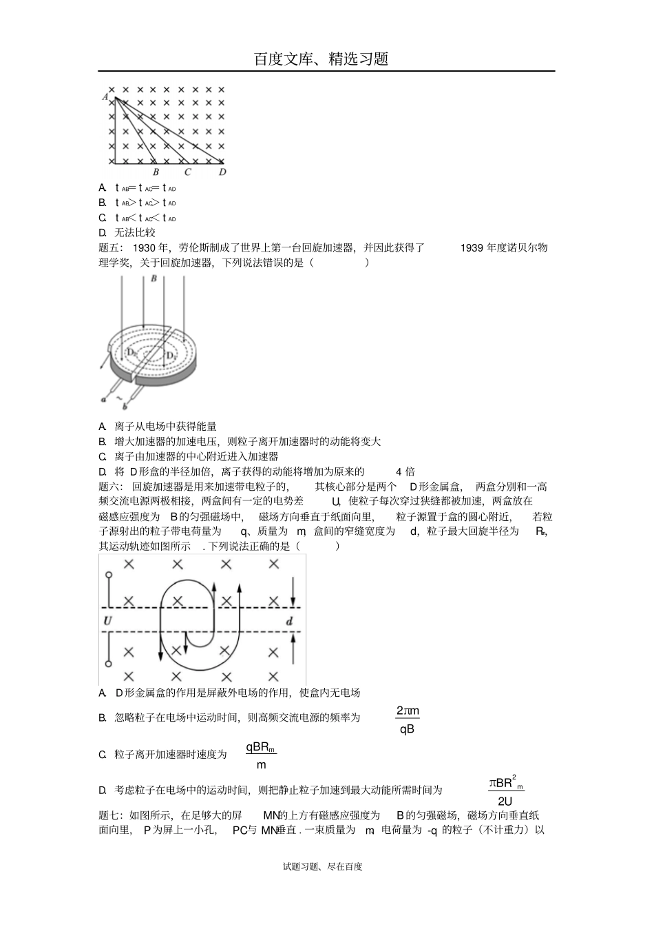 【江苏专版】2018年高考物理第二轮复习第26讲磁场_第2页