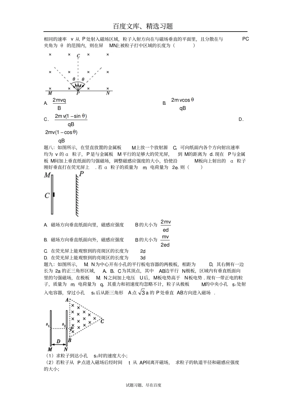 【江苏专版】2018年高考物理第二轮复习第26讲磁场_第3页