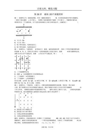 【江苏专版】2018年高考物理第二轮复习第26讲磁场