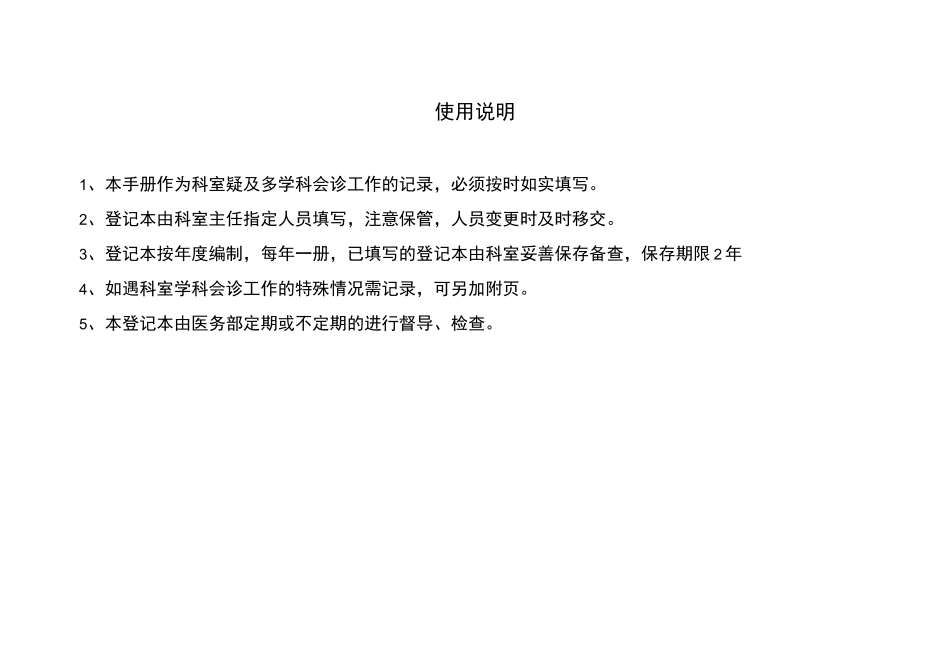 多学科联合会诊登记表_第2页